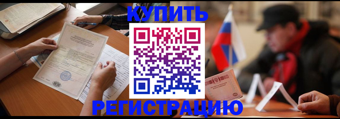 прописка штамп в Иваново